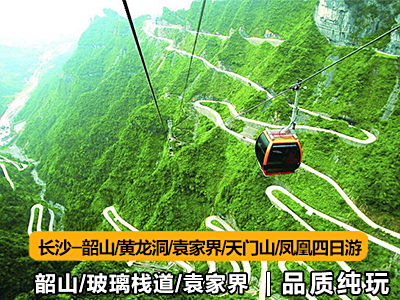 湖南张家界旅游路线3天游（长沙-玻璃桥-袁家界-天门山）