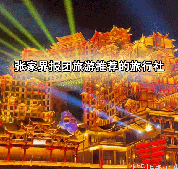 张家界跟团游,张家界旅游攻略5天自由行,张家界自驾游,张家界旅游路线攻略,张家界中国国际旅行社
