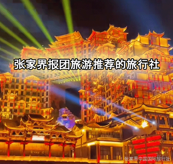张家界跟团游,张家界旅游攻略5天自由行,张家界自驾游,张家界旅游路线攻略,张家界中国国际旅行社