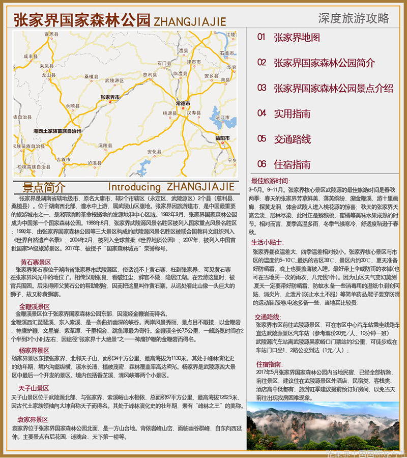 张家界跟团游,张家界自由行,张家界自驾游,张家界中国国际旅行社有限公司
