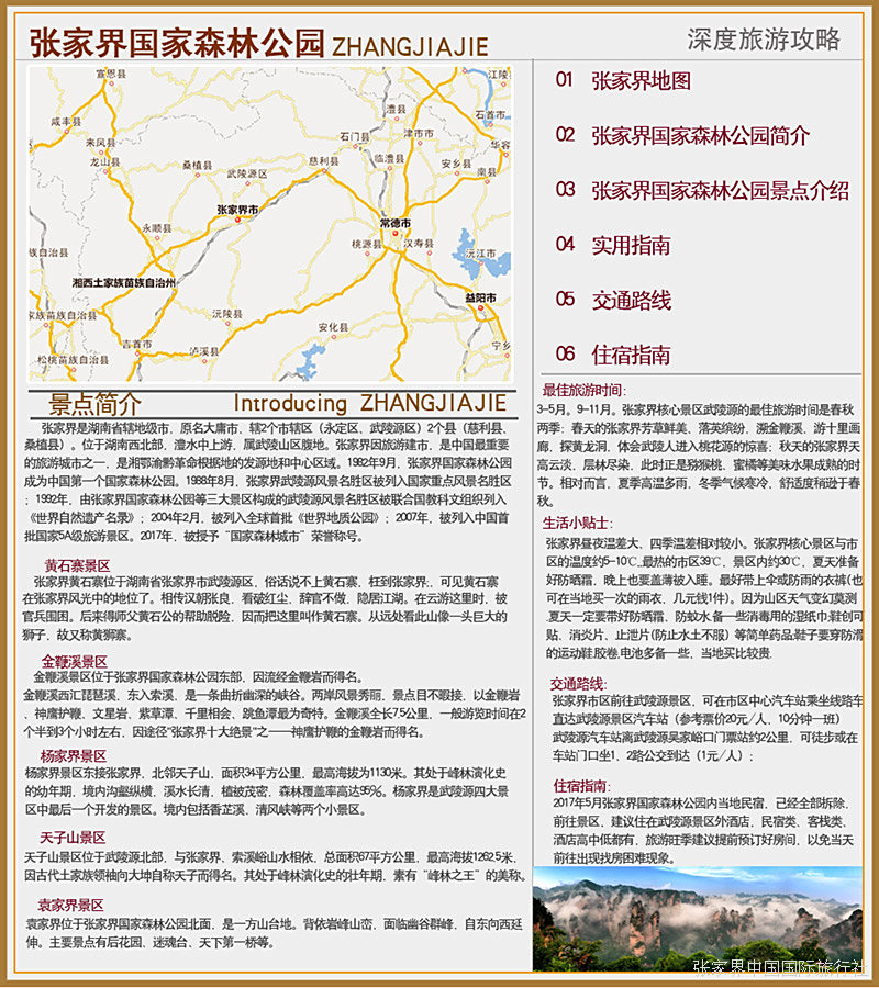 张家界跟团游,张家界自由行,张家界自驾游,张家界中国国际旅行社有限公司