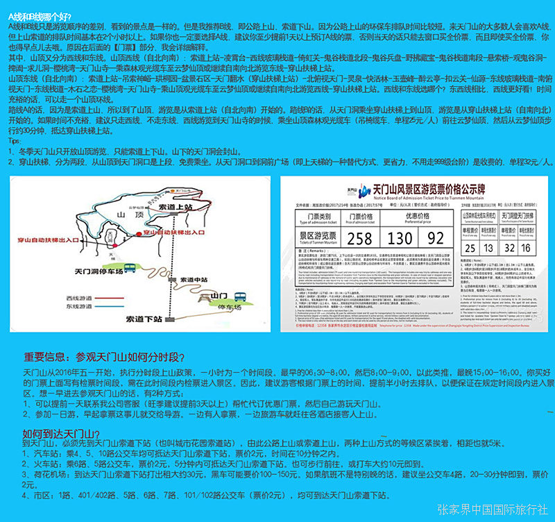 张家界跟团游,张家界自由行,张家界自驾游,张家界中国国际旅行社有限公司