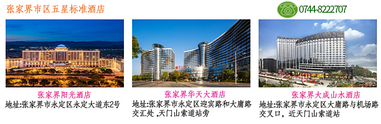 张家界跟团游,张家界自由行,张家界自驾游,张家界中国国际旅行社有限公司