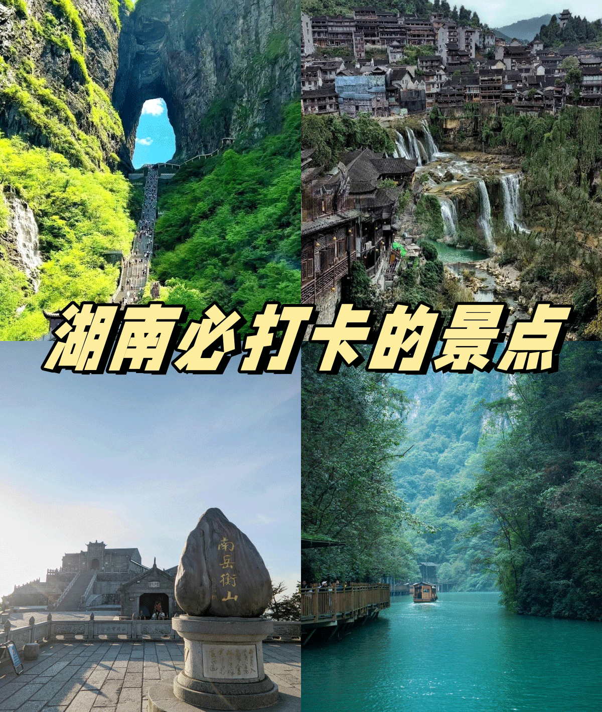 湖南旅游攻略五日游必去景点推荐
