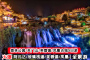 张家界旅游精华路线5天4晚（森林公园-天门山-芙蓉镇-凤凰古城）