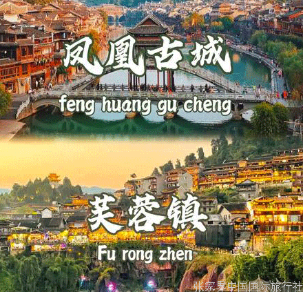 张家界跟团游,张家界旅游攻略5天自由行,张家界自驾游,张家界旅游路线攻略,张家界中国国际旅行社