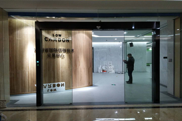 湖南省国际低碳技术交易中心 湖南省国际低碳技术交易中心