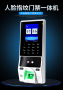 指纹人脸识别门禁