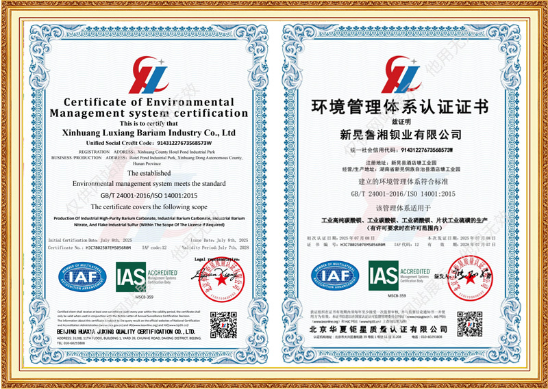 环境管理体系认证证书