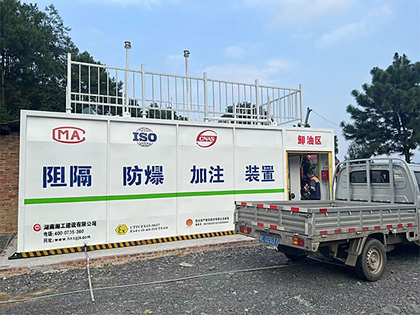 阻隔防爆撬装加注装置