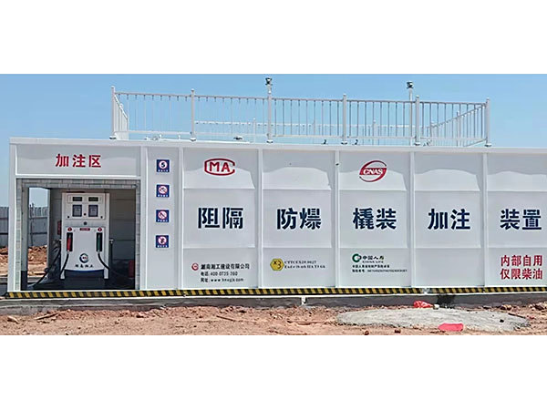 阻隔防爆撬装加注装置