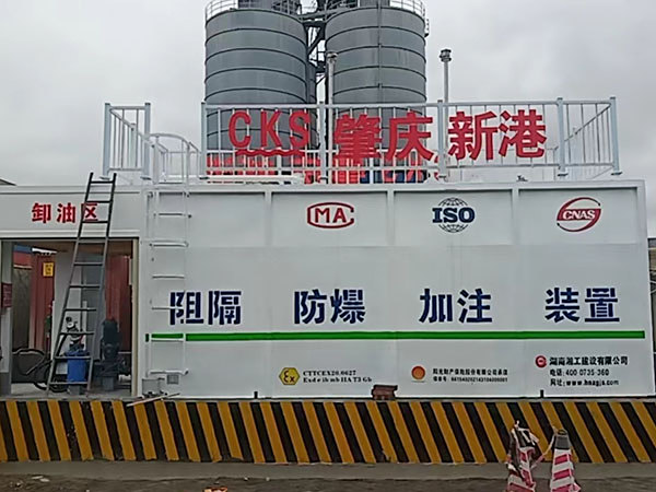 阻隔防爆撬装加注装置