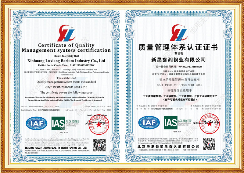 ISO质量管理体系认证证书