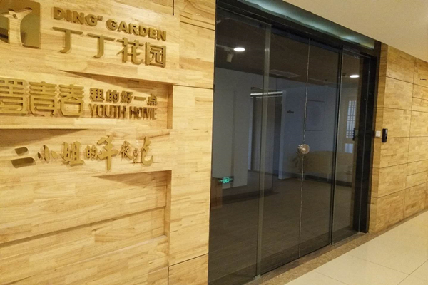 丁丁花园装饰设计公司 丁丁花园装饰设计公司
