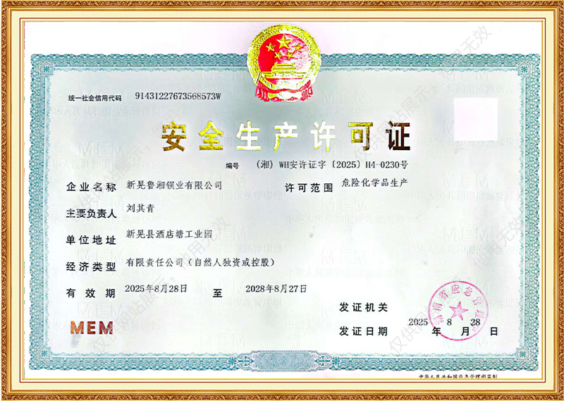 安全生产许可证1