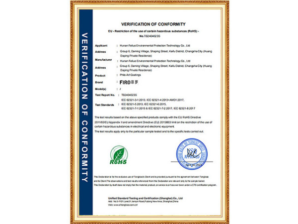 欧盟ROHS符合性证书