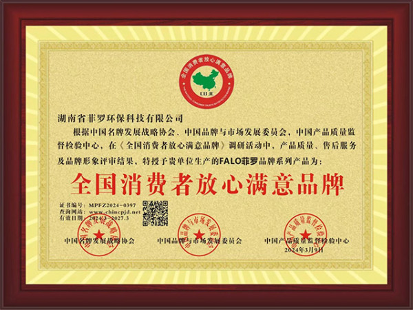 消费者认可证书