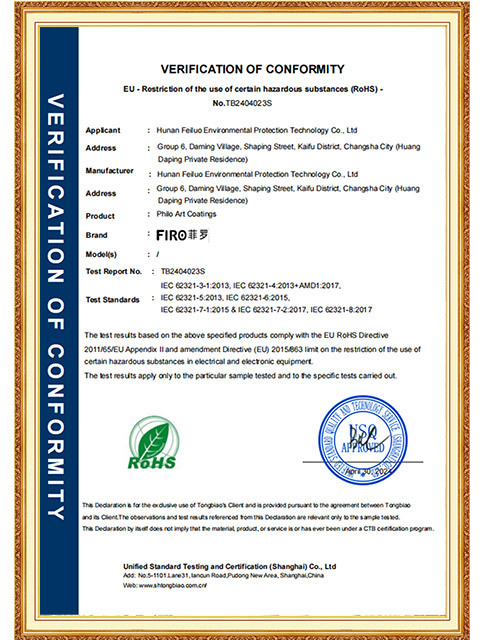 欧盟ROHS符合性证书