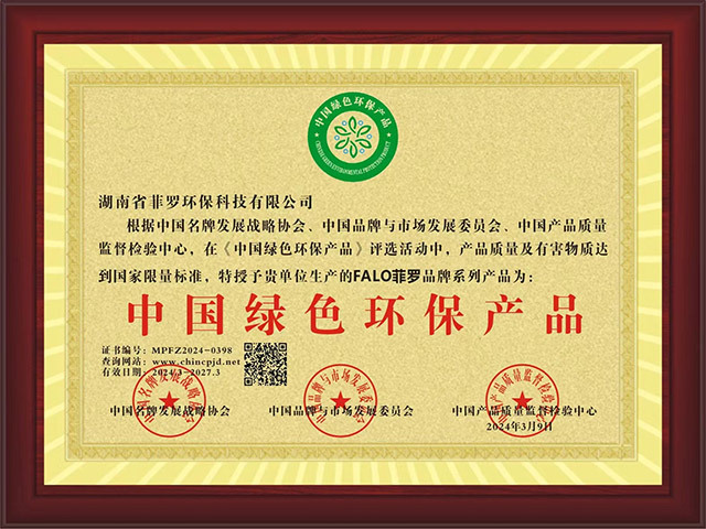 绿色环保证书