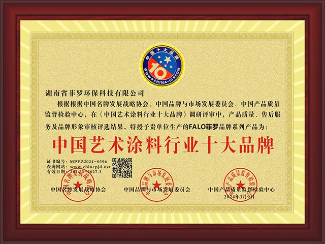 艺术涂料行业证书