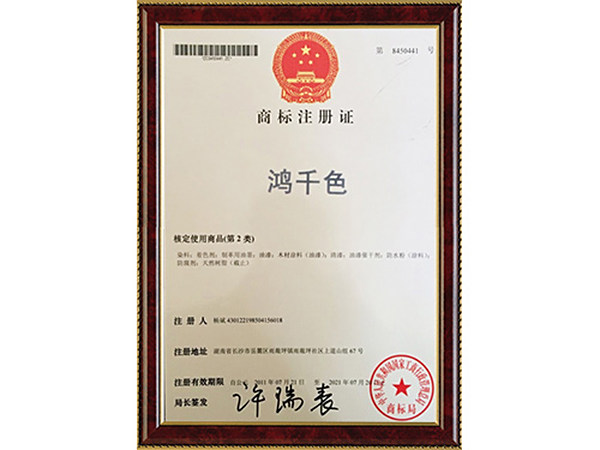 商标注册证