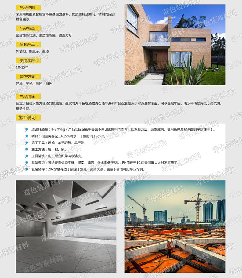 长沙奇色装饰材料有限公司,长沙装饰材料,装饰材料销售,水性涂料研发,骨浆拉毛中涂漆