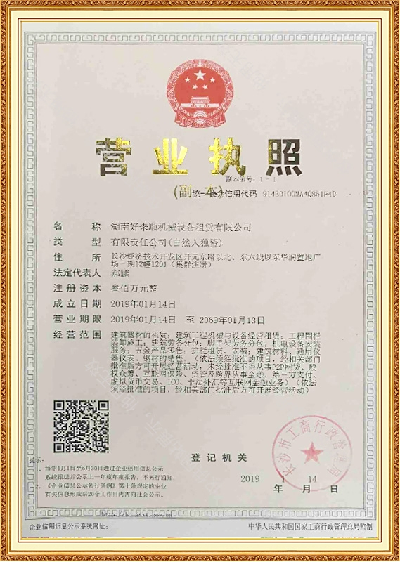 营业执照