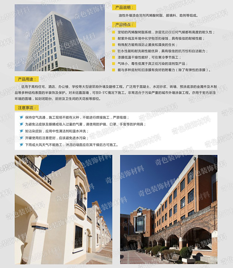 长沙奇色装饰材料有限公司,长沙装饰材料,装饰材料销售,水性涂料研发,骨浆拉毛中涂漆