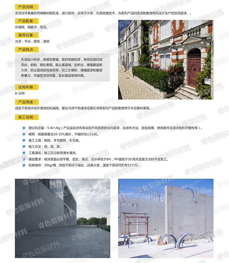 长沙奇色装饰材料有限公司,长沙装饰材料,装饰材料销售,水性涂料研发,骨浆拉毛中涂漆