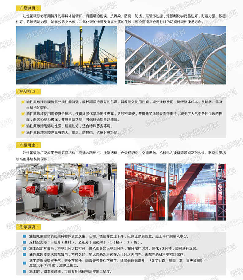 长沙奇色装饰材料有限公司,长沙装饰材料,装饰材料销售,水性涂料研发,骨浆拉毛中涂漆