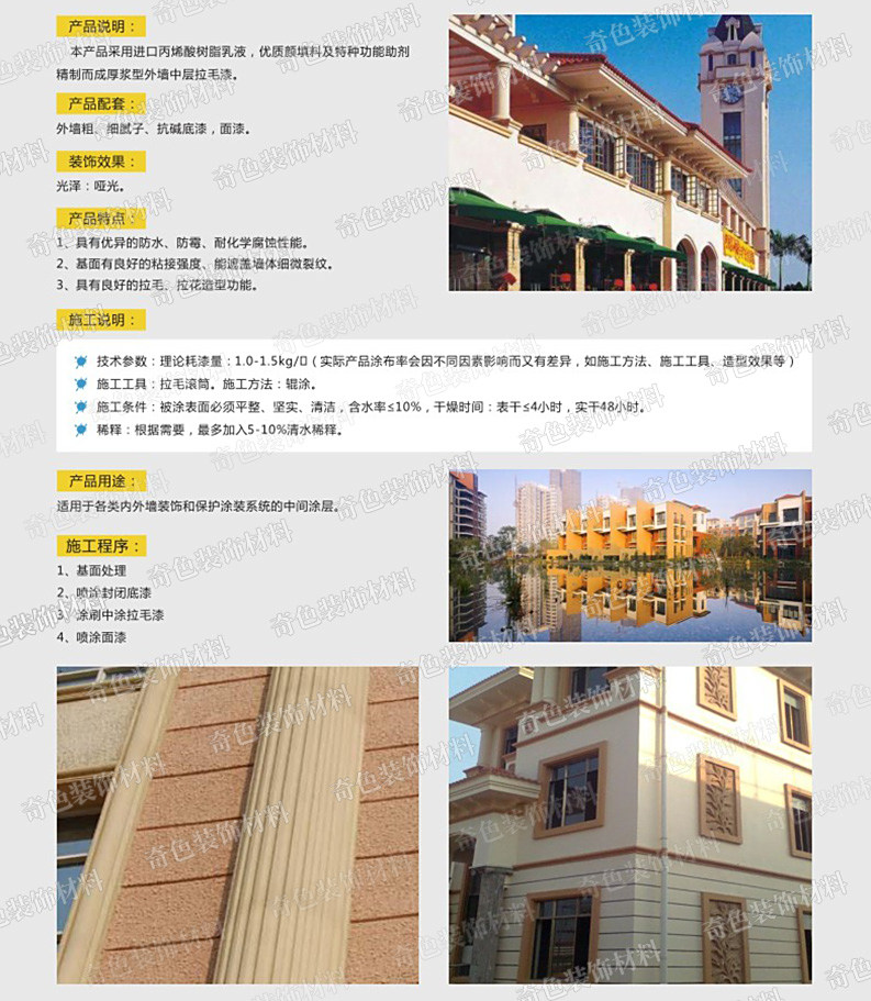 长沙奇色装饰材料有限公司,长沙装饰材料,装饰材料销售,水性涂料研发,骨浆拉毛中涂漆