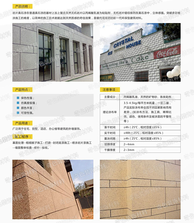 长沙奇色装饰材料有限公司,长沙装饰材料,装饰材料销售,水性涂料研发,骨浆拉毛中涂漆