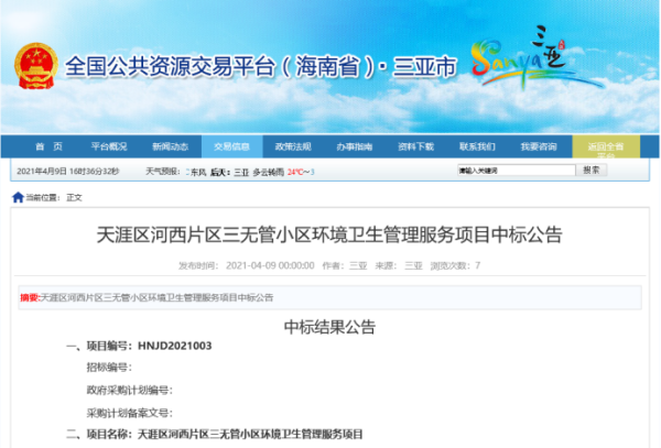 一周三标！玉诚环境连续收获环卫项目！