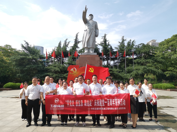 学党史  感党恩  跟党走——玉诚环境隆重举行庆祝中国共产党建党一百周年系列活动