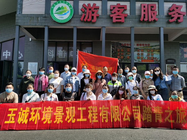 等闲识得春风面，万紫千红总是春 ──玉诚环境总部人员踏青小记