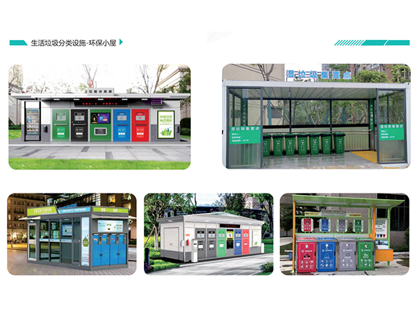 垃圾分类业务