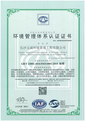 环境管理体系认证书
