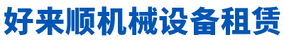 logo好来顺