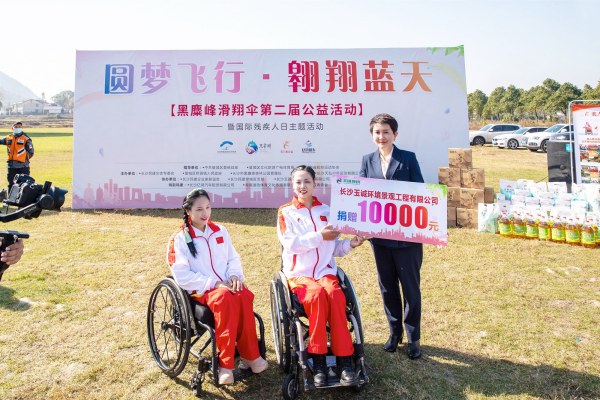 玉诚环境助力第二届“圆梦飞行•翱翔蓝天”暨国际残疾人日主题活动圆满举行