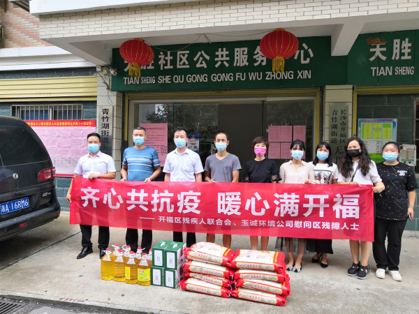 齐心抗疫，暖心开福︱玉诚环境慰问长沙市开福区特困残障居民
