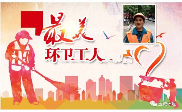 玉诚环境王珍来，大冶人要为你疯狂打CALL