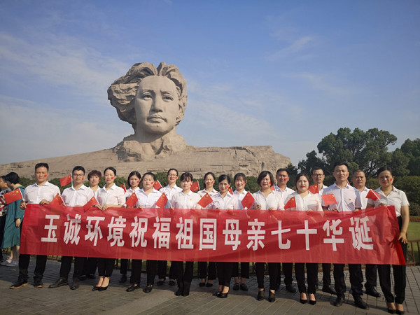 礼赞新中国，奋进新时代——玉诚环境祝福祖国七十华诞！