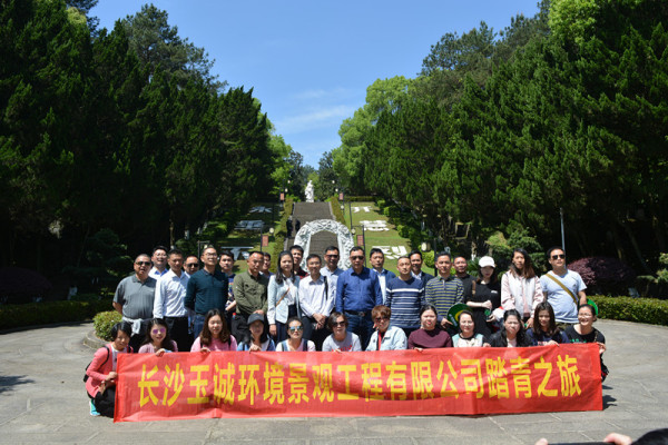 最美人间四月天，薪火相传照前路——记玉诚环境的团建踏青之旅