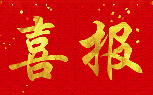 有福之州再传捷报！玉诚环境中标2亿福州市台江区项目