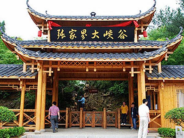 张家界大峡谷门票+尚客优酒店