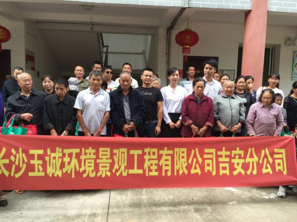 玉诚环境——尊老、敬老的共鸣！