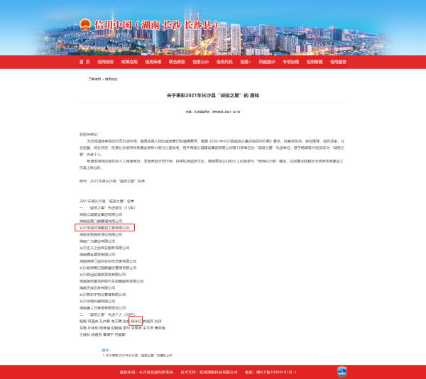 喜报！玉诚环境及长沙县分公司总经理杨年红分别获得2021年度长沙市县“诚信之星”先进单位、先进个人荣誉称号