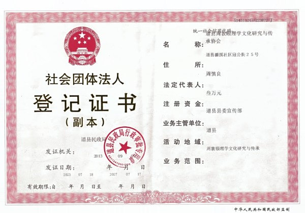 关于进一步加强联谊、联谱、联商的倡议 暨举办纪念先圣周敦颐诞生1010年倡议