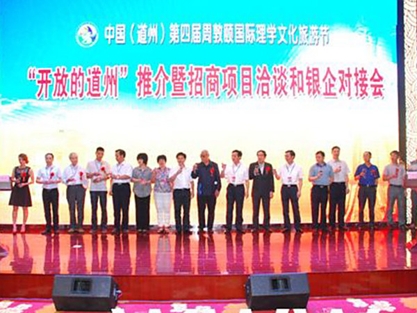 道县举办第四届周敦颐国际理学文化旅游节