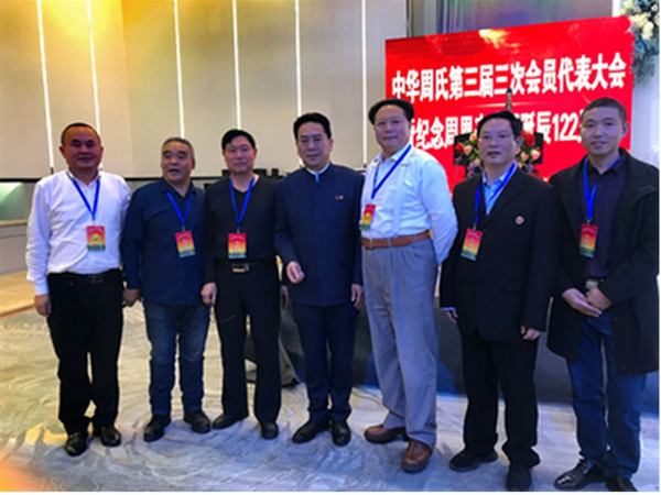 关于参加了中华周氏联谊总会第三届三次代表大会的通报